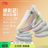 LI-NING 李宁 绝影2 ESSENTIAL丨跑步鞋男鞋2024春季减震专业弹速运动鞋ARRU003