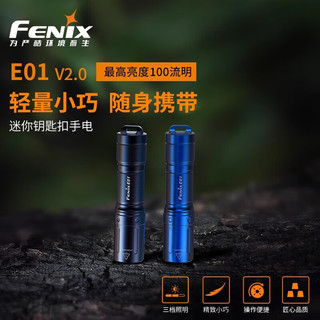 FENIX 菲尼克斯 微小迷你手电筒E01 V2.0