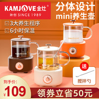 KAMJOVE 金灶 HT-001养生壶mini办公室小型迷你型多功能养生杯煮茶器花茶壶