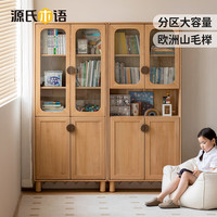源氏木语儿童家具 儿童书柜实木书房书架防尘柜子简约靠墙储物柜组合玩具收纳柜 (带开放格)儿童书柜