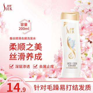 SLEK 舒蕾 绿茶籽清爽控油去屑洗发露 200ml