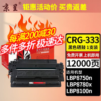 京呈 易加粉适用佳能CRG-333硒鼓LBP8780x LBP8750n LBP8100n打印机墨盒 CRG-333 大容量黑色硒鼓