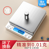 泊名臻品 高精度电子秤精准厨房秤小型家用0.1g烘焙天平秤克秤食物秤