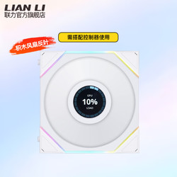 LIAN LI 联力 积木风扇四代TL LCD 120无限镜数显电脑ARGB 四代积木风扇 TL120 LCD 白色单只反叶