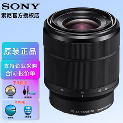 SONY 索尼 微单FE口 标准变焦大三元全画幅标准变焦G大师镜头 FE28-70mm