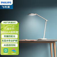 PHILIPS 飞利浦 MIJIA 米家 PHILIPS 飞利浦 小米米家飞利浦专业读写led台灯