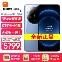 Xiaomi 小米 14Ultra 新品5G手机 支持卫星通信 龙晶蓝 12+256GB