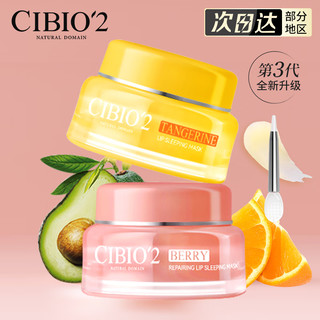 cibio'2 睡眠唇膜润唇膏女泰国补水保湿夜间免洗护理 水蜜桃+柑橘味(带唇膜刷)