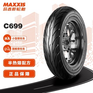 MAXXIS 玛吉斯 鲨鱼王踏板摩托车轮胎真空胎半热熔C699-90/90-10适配电动车轮胎/巧格i/福喜