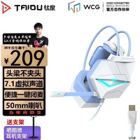 TAIDU 钛度 THS306幻龙之眼 电脑游戏耳机 头戴式usb7.1声道 台式笔记本电竞耳麦 常亮冰蓝色灯 白蓝色