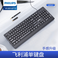 PHILIPS 飞利浦 有线键盘鼠标套装可选