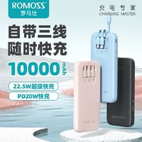 ROMOSS 罗马仕 PHC10-271 移动电源 Type-C 22.5W