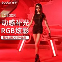 Godox 神牛 led补光灯LC500/LC500R手持RGB棒灯摄影灯冰灯人像外拍打光灯