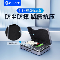 ORICO 奥睿科 3.5寸硬盘收纳盒数码配件收纳包旅行便携保护整理盒