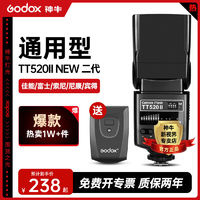 Godox 神牛 TT520II二代机顶闪光灯适用佳能尼康索尼富士单反相机外置灯