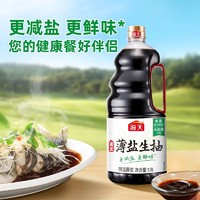 海天 薄盐生抽1.9L黄豆酿造酱油高端厨房家用炒菜提鲜增味调味料品