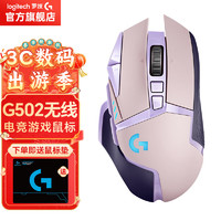 logitech 罗技 G）G502无线游戏鼠标