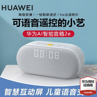 HUAWEI 华为 AI蓝牙音箱2e小艺wifi语音人工智能交互ai2e音箱 贝母白