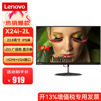 Lenovo 联想 X24-20 23.8英寸IPS显示器