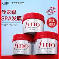 Fino 日本资生堂fino发膜修复烫染受损改善毛躁干枯补水柔顺护发素正品