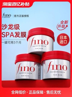 Fino 日本资生堂fino发膜修复烫染受损改善毛躁干枯补水柔顺护发素正品