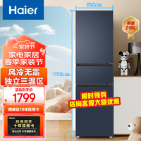 Haier 海尔 冰箱三开门风冷无霜黑金净化 独立中门变温小型家用宿舍租房电冰箱218WGHC3R9B9[家电]