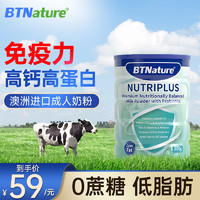 BTNature 进口贝特恩成人中老年牛奶粉低脂高钙无糖正品官方旗舰店