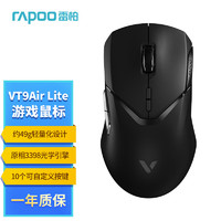 RAPOO 雷柏 VT9Air Lite中小手无线/有线双模游戏鼠标 轻量化49g 原相3398引擎10键可编程吃鸡LOL鼠标黑色