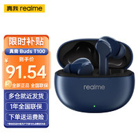 realme 真我 Buds T100真无线蓝牙耳机 华为苹果手机通用 爵士蓝