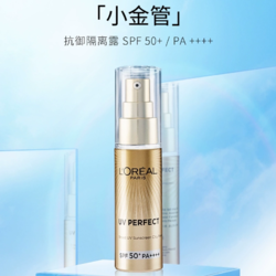 L'OREAL PARIS 巴黎欧莱雅 欧莱雅防晒小金管防晒霜夏季面部多重防护隔离乳女小样官方正品