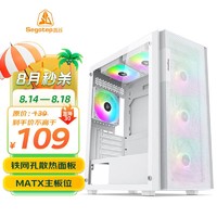 Segotep 鑫谷 阔斧5白色 台式电脑机箱