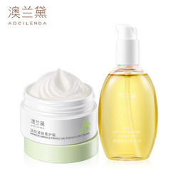 AOCILENDA 澳兰黛 妊娠油50ml