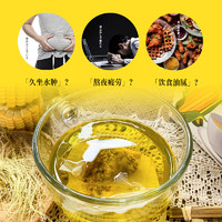 阅农部落 有机玉米须茶苦荞麦栀子茶独立包装茶饮料冷泡茶包