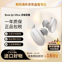 BOSE 博士 QC消噪耳塞大鲨3代 真无线蓝牙耳机主动降噪耳机 智能耳内音场调校 消噪耳塞III Ultra-晨雾白