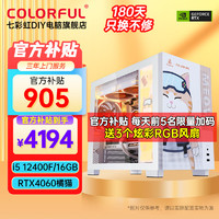 COLORFUL 七彩虹 橘猫定制主机酷睿i5 13400F RTX4060Ti台式电脑吃鸡游戏直播设计