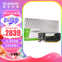 LEADTEK 丽台 NVIDIA T1000 8G GDDR6 多屏制图设计专业图形显卡