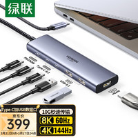 UGREEN 绿联 Type-C3.2扩展坞8K60Hz雷电4拓展坞USB4.0分线器10G转接头4K144Hz转换器