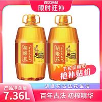 胡姬花 古法花生油3.68L*2桶 古法压榨一级炒菜花生油