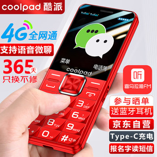 coolpad 酷派 K50 全网通4G老人手机超长待机大字大声大屏移动联通电信按键双卡双待功能机老年人手机 红色