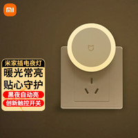 Xiaomi 小米 米家插电夜灯