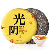 福茗源 普洱茶茶叶云南勐海古树纯料春茶普洱七子饼茶光阴357g