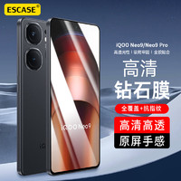 ESCASE vivo iQOO Neo9/9Pro钢化膜