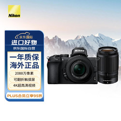 Nikon 尼康 Z 50（Z50）微单相机 入门级微单套机 轻便Vlog镜头（Z DX 16-50mm+50-250mm 双镜头）黑色