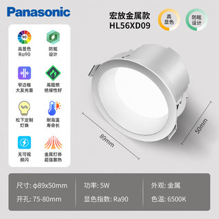 松下（Panasonic）防眩筒灯嵌入式高显色金属铝客厅筒灯 5瓦6500K 开孔75-80mm
