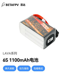 BETAFPV LAVA 6S 1100mAh大容量锂电池100C放电倍率FPV穿越机航模配件 6S电池|1100mAh（1个装）