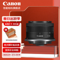 Canon 佳能 RF-S10-18mm F4.5-6.3 IS STM超广角变焦镜头 RF-S10-18 F4.5-6.3 IS STM 标配