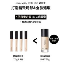 LUNA 爱敬LUNA露娜遮瑕液遮盖黑眼圈斑点痘印隐形毛孔高保湿遮瑕膏韩国