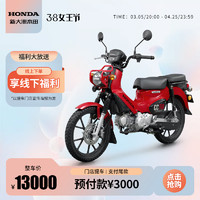 HONDA 新大洲本田 本田 经典复古梁弯摩托车HONDA CROSS CUB CC110 熔岩红 定金 （全款13000）