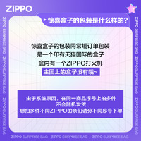 ZIPPO 之宝 官方正品煤油打火机ZIPPO全新无瑕疵打火机惊喜盒子福袋盲盒