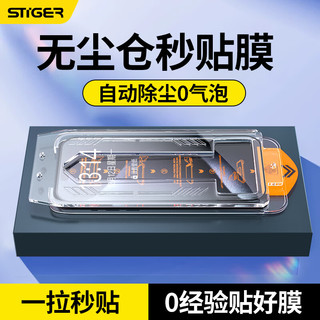 STIGER 斯泰克 适用苹果15pro钢化膜 iPhone15pro手机膜保护膜带听筒防尘网防摔无尘仓